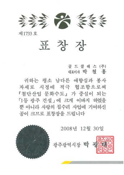 2008년 12월 광주광역시장